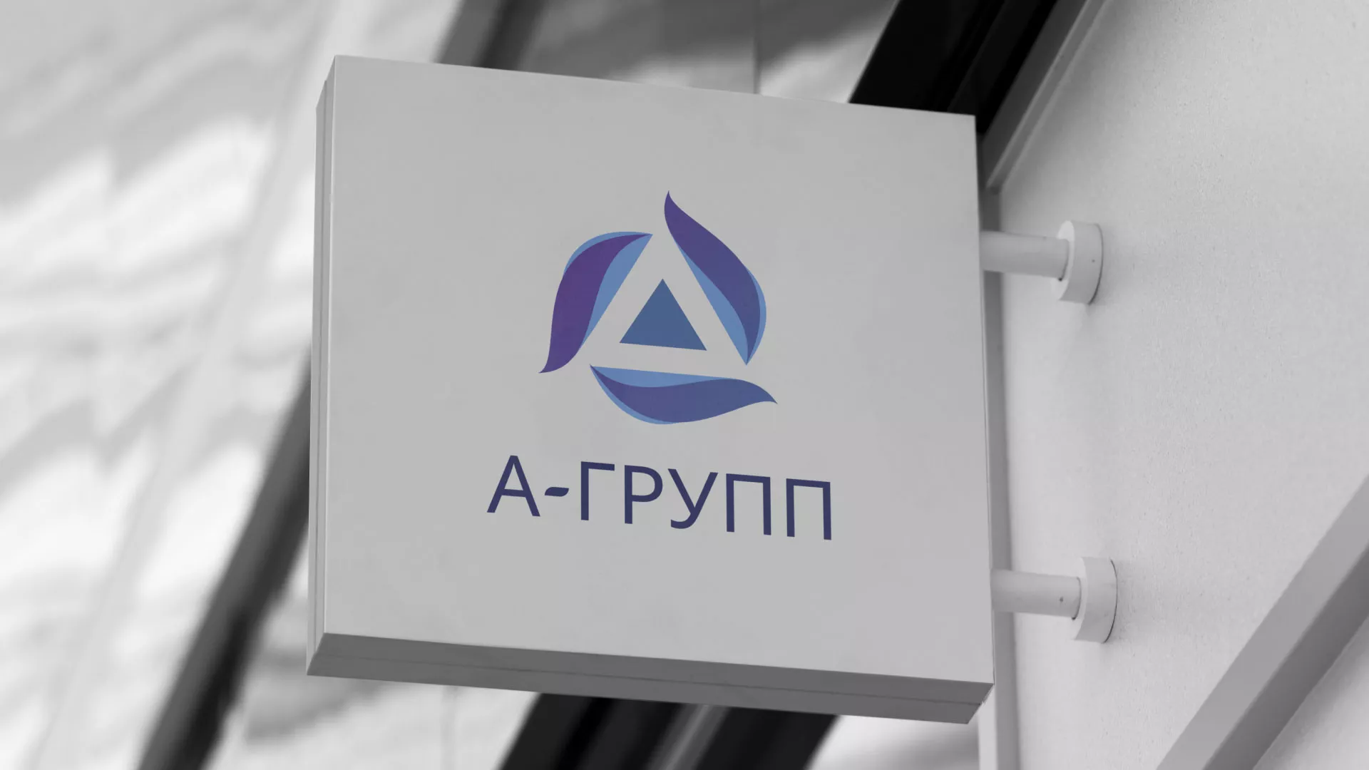 Создание логотипа компании «А-ГРУПП» в Беломорске